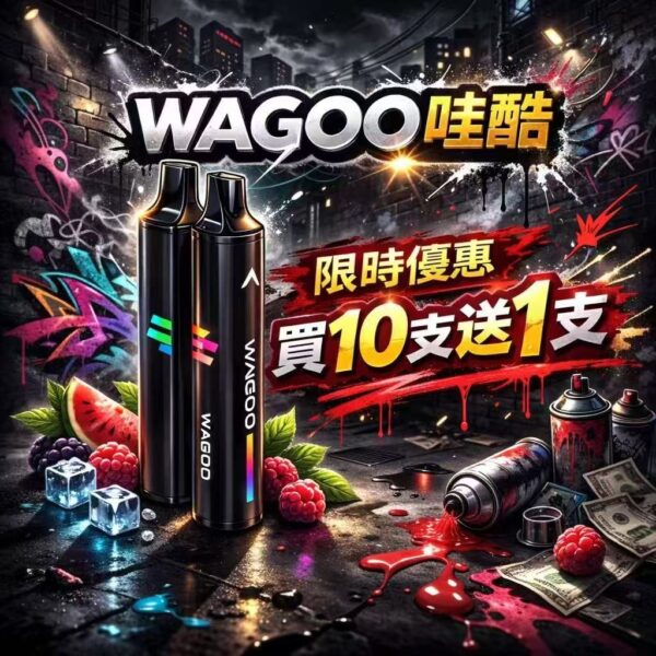 新品💥WAGOO哇酷一次式6500口❤️KIS5爆款子品牌👍自由混搭更多新口味❤️滿10送1